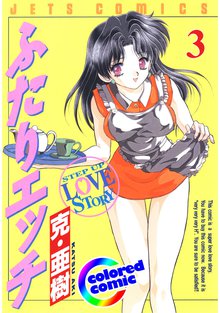 カラー版 ふたりエッチ スキマ 全巻無料漫画が32 000冊読み放題