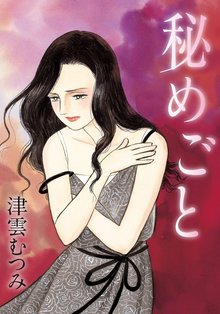 黒鳥の歌 スキマ 全巻無料漫画が32 000冊読み放題