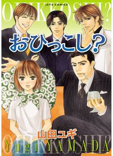 かわいいひと スキマ 全巻無料漫画が32 000冊読み放題