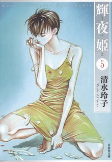 輝夜姫 スキマ 全巻無料漫画が32 000冊読み放題