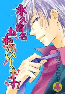 50 Off 永久指名おねがいします 特装版 スキマ 全巻無料漫画が32 000冊読み放題