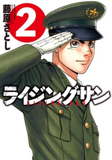 ライジングサン スキマ 全巻無料漫画が32 000冊読み放題