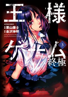 王様 ゲーム 漫画 全巻 検索画像の壁紙