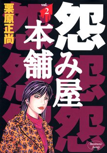 怨み屋本舗 スキマ 全巻無料漫画が32 000冊読み放題