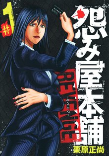 リセットマン スキマ 全巻無料漫画が32 000冊読み放題