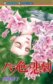 地獄でメスがひかる なかよし６０周年記念版 スキマ 全巻無料漫画が32 000冊読み放題