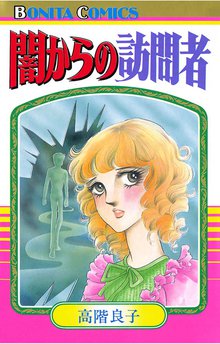 地獄でメスがひかる なかよし６０周年記念版 スキマ 全巻無料漫画が32 000冊読み放題