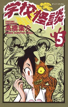 学校怪談 スキマ 全巻無料漫画が32 000冊読み放題