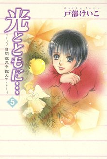 光とともに スキマ 全巻無料漫画が32 000冊読み放題