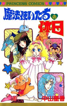 オススメの魔法使いの騎士漫画 スキマ 全巻無料漫画が32 000冊読み放題
