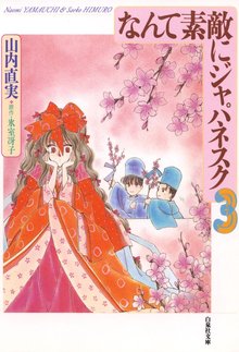 なんて素敵にジャパネスク スキマ 全巻無料漫画が32 000冊読み放題