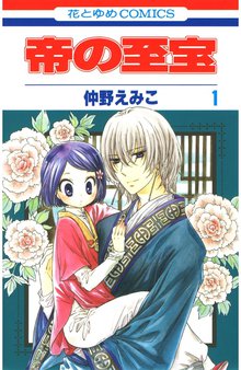 帝の至宝 スキマ 全巻無料漫画が32 000冊読み放題