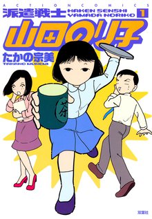 全話無料 全2話 主任がゆく スキマ 全巻無料漫画が32 000冊読み放題