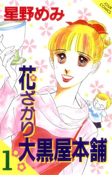 笑って 殿下 スキマ 全巻無料漫画が32 000冊読み放題