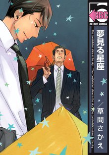 オススメの草間さかえ漫画 スキマ 全巻無料漫画が32 000冊読み放題