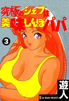 究極のシェフは美味しんぼパパ スキマ 全巻無料漫画が32 000冊読み放題