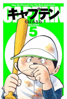 キャプテン スキマ 全巻無料漫画が32 000冊読み放題