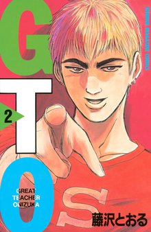 ｇｔｏ スキマ 全巻無料漫画が32 000冊読み放題