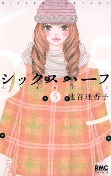 シックス ハーフ スキマ 全巻無料漫画が32 000冊読み放題