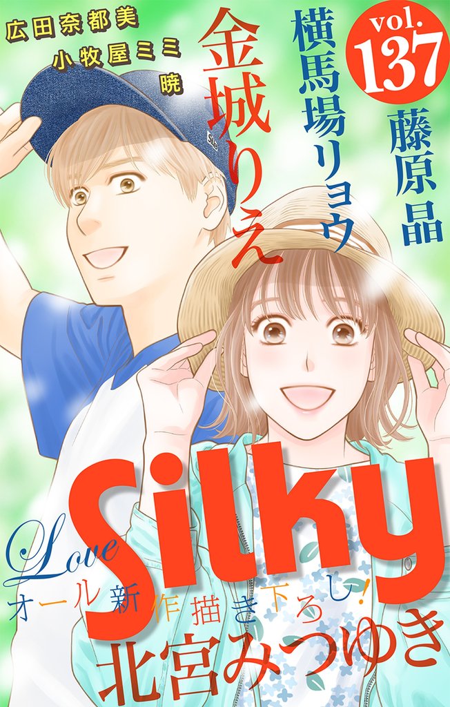 Love Silky スキマ 無料漫画を読んでポイ活現金・電子マネーに交換も 