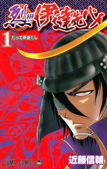 烈 伊達先パイ スキマ 全巻無料漫画が32 000冊読み放題