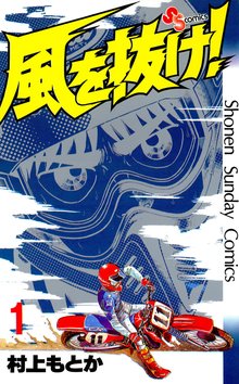 全話無料(全38話)] 熱風の虎 | スキマ | マンガが無料読み放題！