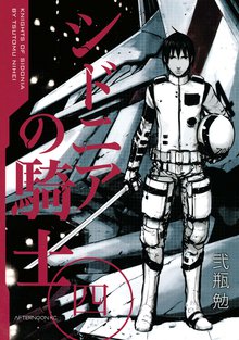 シドニアの騎士 スキマ 全巻無料漫画が32 000冊読み放題