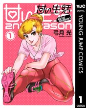 弓月光 全仕事 弓月光のお仕事〜40th Anniversary Box〜 (愛蔵版コミックス
