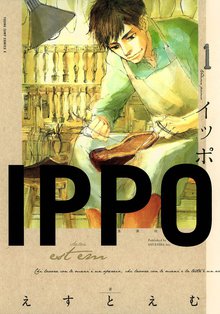 Ippo スキマ 全巻無料漫画が32 000冊読み放題