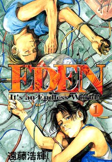 ｅｄｅｎ スキマ 全巻無料漫画が32 000冊読み放題