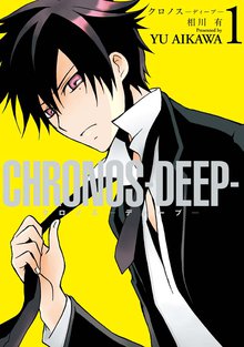 Chronos Deep スキマ 全巻無料漫画が32 000冊読み放題