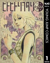 無料公開 イヌノサバキ 警視庁違法薬物撲滅課 スキマ 全巻無料漫画が32 000冊読み放題