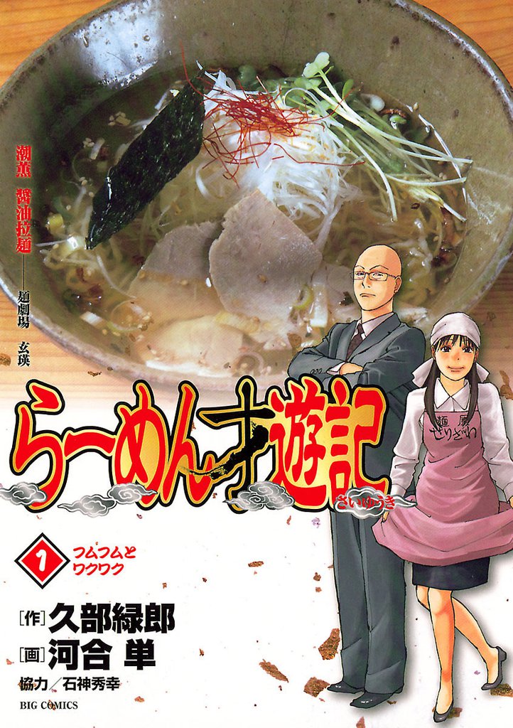 ラーメン発見伝 1巻～26巻 らーめん才遊記 1巻～7巻 - 全巻セット