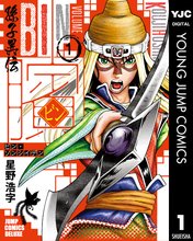 
  ビン～孫子異伝～

