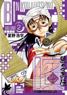 ビン 孫子異伝 スキマ 全巻無料漫画が32 000冊読み放題