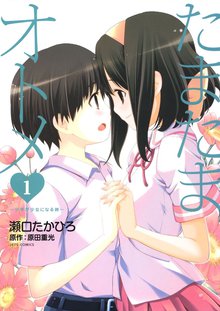 瀬口たかひろのオススメ漫画 スキマ 全巻無料漫画が32 000冊以上読み放題