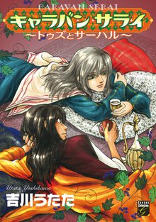 全話無料(全37話)] 新すっくと狐 | スキマ | 無料漫画を読んでポイ活