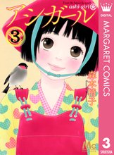 アシガール スキマ 全巻無料漫画が32 000冊読み放題