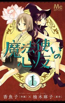 きみとユリイカ スキマ 全巻無料漫画が32 000冊読み放題