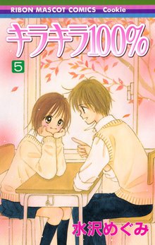 キラキラ100 スキマ 全巻無料漫画が32 000冊読み放題