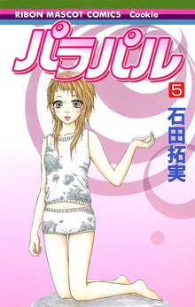 パラパル スキマ 全巻無料漫画が32 000冊読み放題