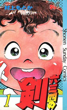 全話無料(全38話)] 熱風の虎 | スキマ | マンガが無料読み放題！