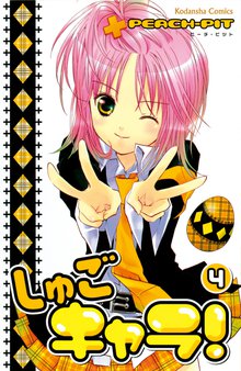 無料購入 しゅごキャラ スキマ 全巻無料漫画が32 000冊読み放題