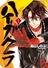 ハイガクラ スキマ 全巻無料漫画が32 000冊読み放題