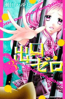 出口ゼロ スキマ 全巻無料漫画が32 000冊読み放題