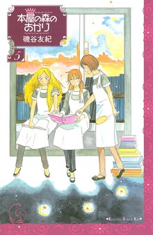 本屋の森のあかり スキマ 全巻無料漫画が32 000冊読み放題