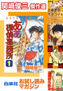 お試し読みマガジン 関崎俊三 傑作選 スキマ 全巻無料漫画が32 000冊読み放題