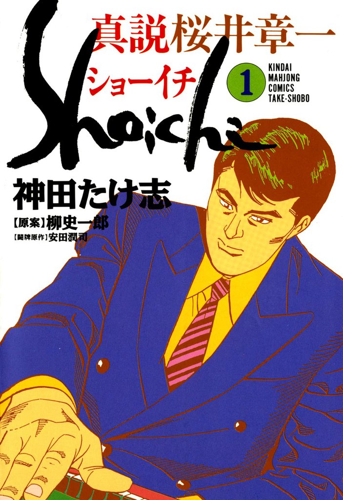 印象のデザイン 桜井章一氏の書籍 ノンフィクション/教養 