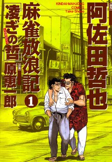 オススメの明智光秀放浪記漫画 スキマ 全巻無料漫画が32 000冊読み放題