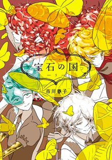 宝石の国 スキマ 全巻無料漫画が32 000冊読み放題